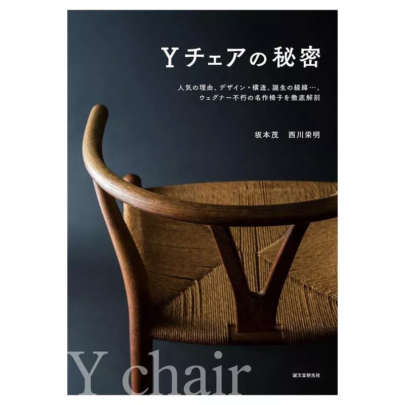 Y chair secret Y: